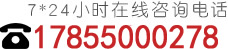 服务销售热线